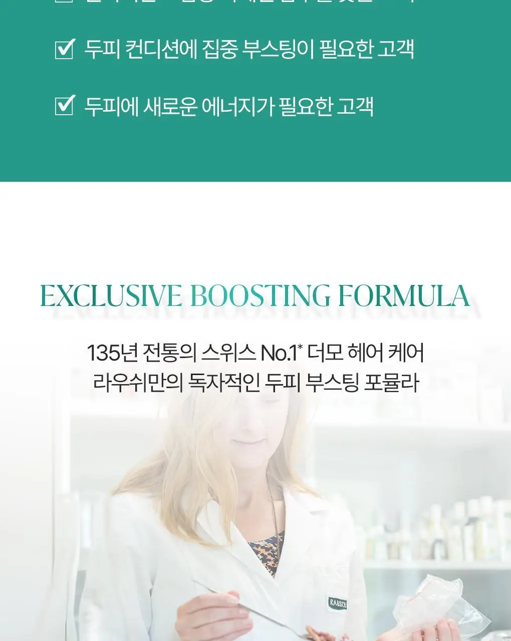 [헤어라인/힘없는두피모발용] 라우쉬 바서너블 카페인 리바이탈 샴푸 200ml 한정기획 상세페이지 7